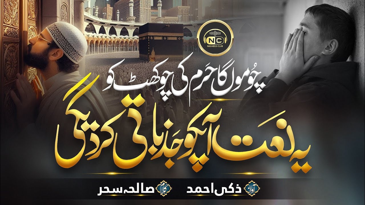 Hajj Kalam 2024 | Choomun Ga Haram Ki Chokhat Ko | Zaki Ahmad | Nasheed Club | New Naat Sharif