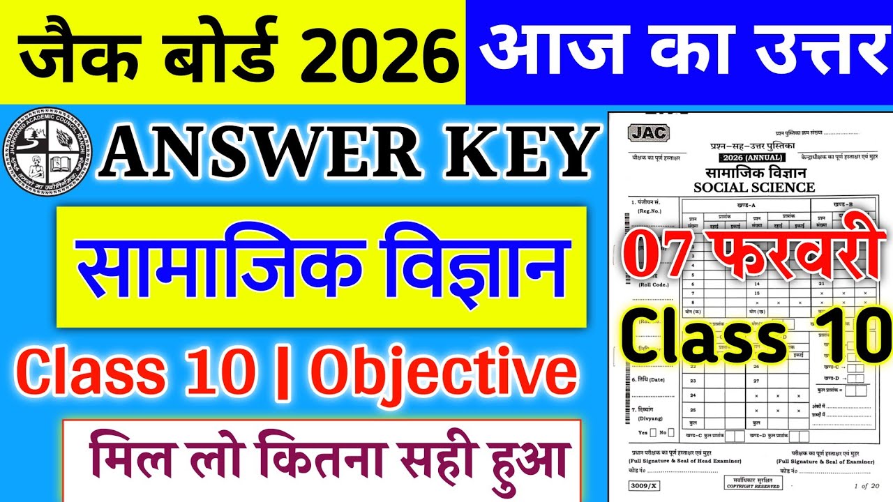 उत्तर मिला लो | 07 February Answer Key | Social Science Answer Key |Class 10, 07 February Answer Key