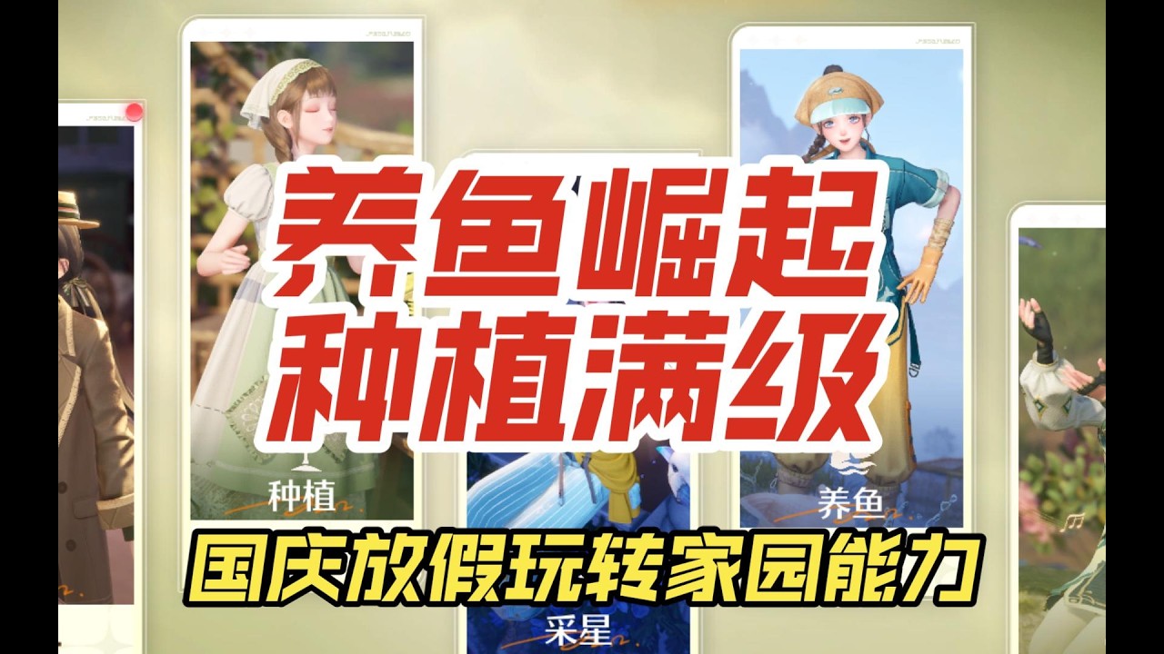 【无限暖暖】养鱼和种植高等级后收益如何？放假玩转家园高等级能力！