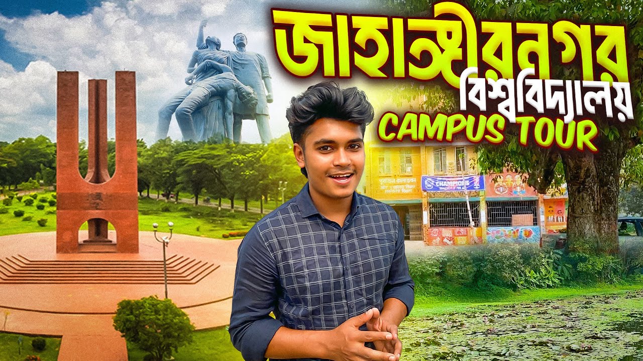 🔥আপনার স্বপ্নের ক্যাম্পাস? Jahangirnagar University Campus Tour!