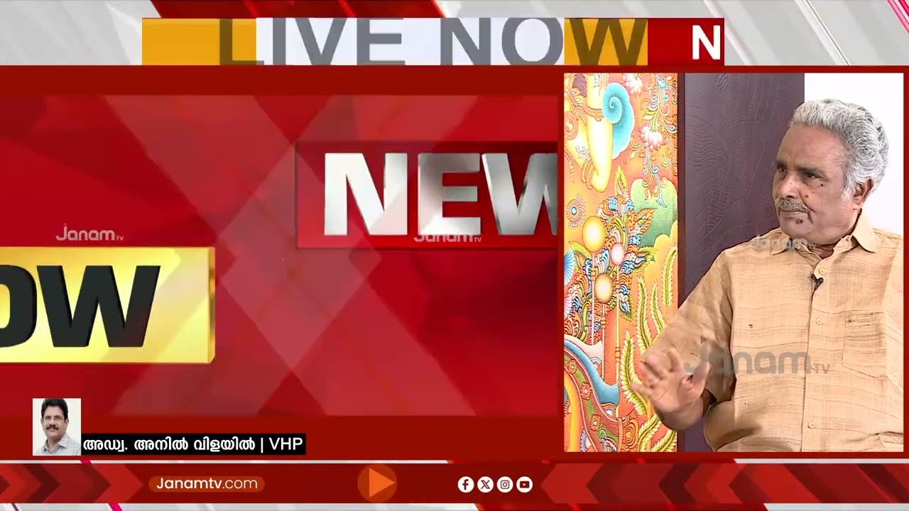 കേന്ദ്രം ശബരിമലയുടെ അധികാരം ഏറ്റെടുക്കണമെന്നാണ് ഭക്തരുടേയും ആവശ്യം: അനിൽ വിളയിൽ
