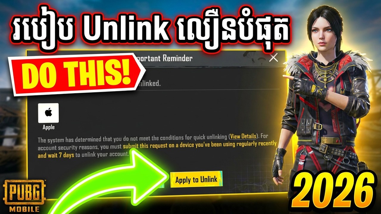 តិចនិចធ្វើឲ្យឆាប់ Unlink Account Facebook Twitter & Apple id បានងាយស្រួល | PUBG mobile