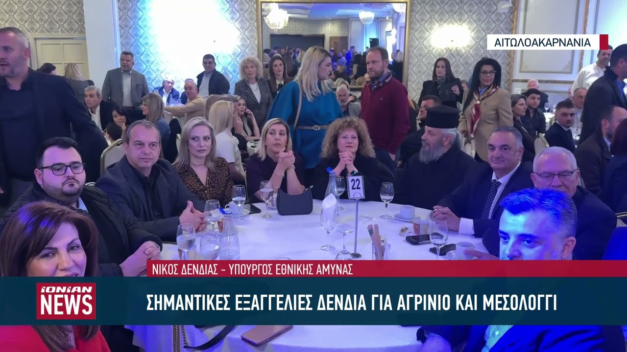 Σημαντικές εξαγγελίες Δένδια για Αγρίνιο και Μεσολόγγι