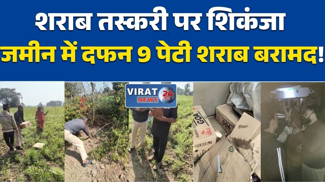 रीवा:सेमरिया में जमीन के अंदर दफन 9 पेटी अवैध शराब बरामद