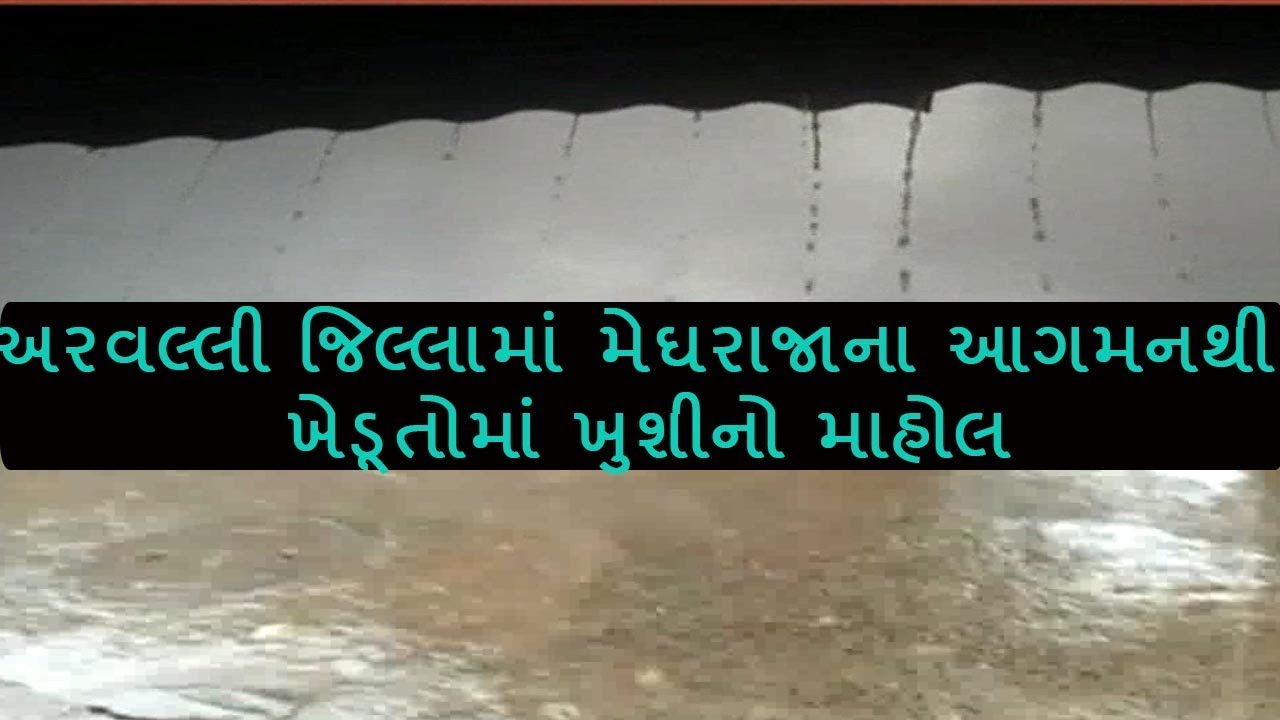Monsoon 2018: Copious rain makes Aravalli farmers happy | Vtv News