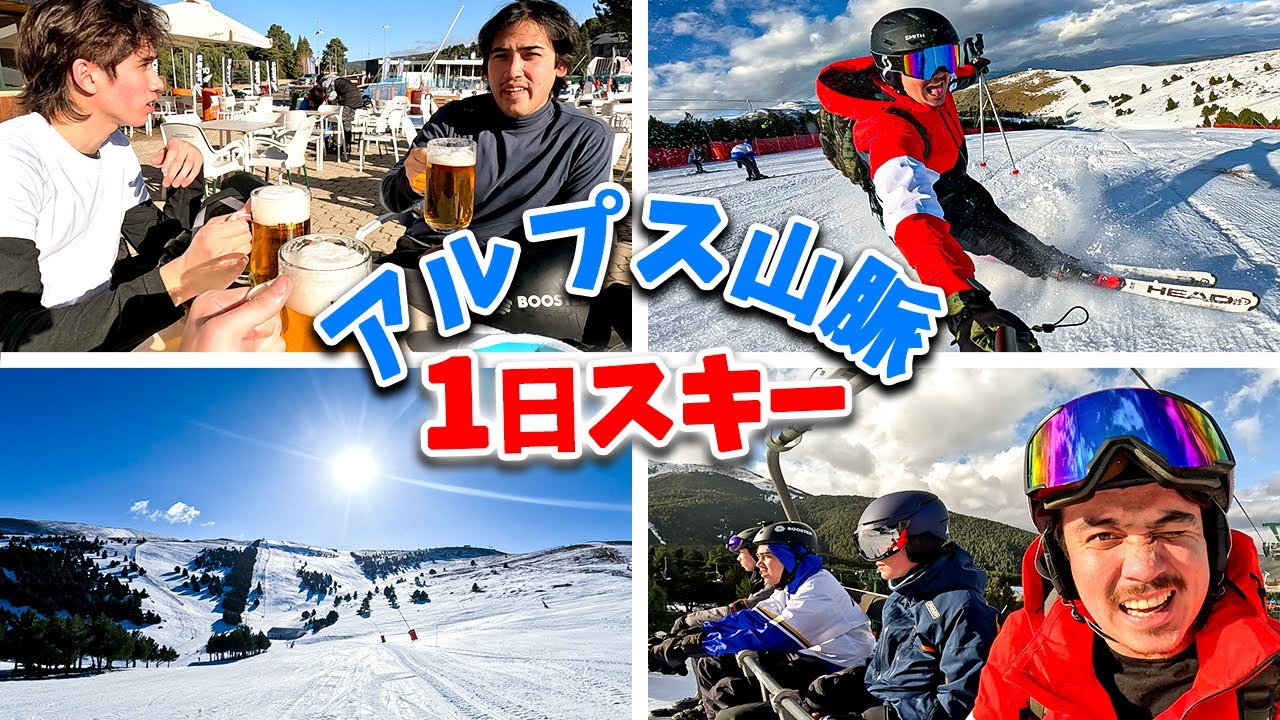 アルプス山脈で今年初のスキー行ってみた！【スペインVLOG】