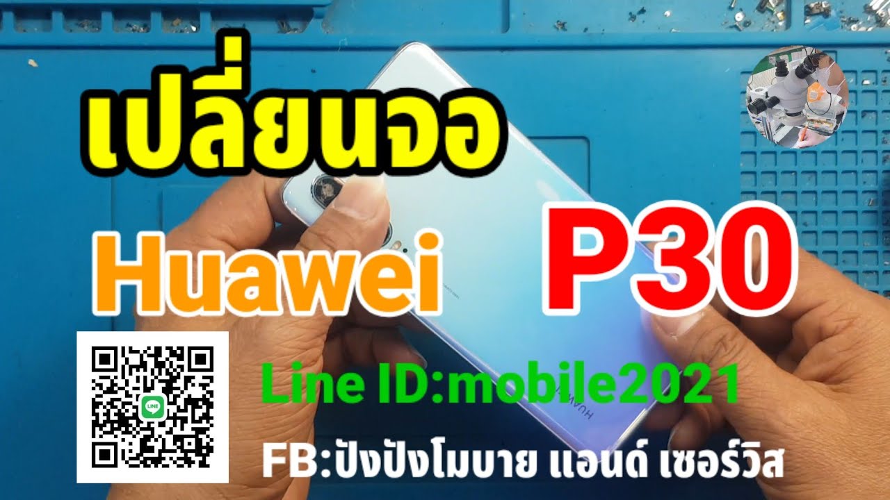 เปลี่ยนจอhuawei p30 Ep:12สนใจซ่อมtel.0993898272,Line ID:mobile2021,FB:ปังปังโมบายแอนด์ เซอร์วิส