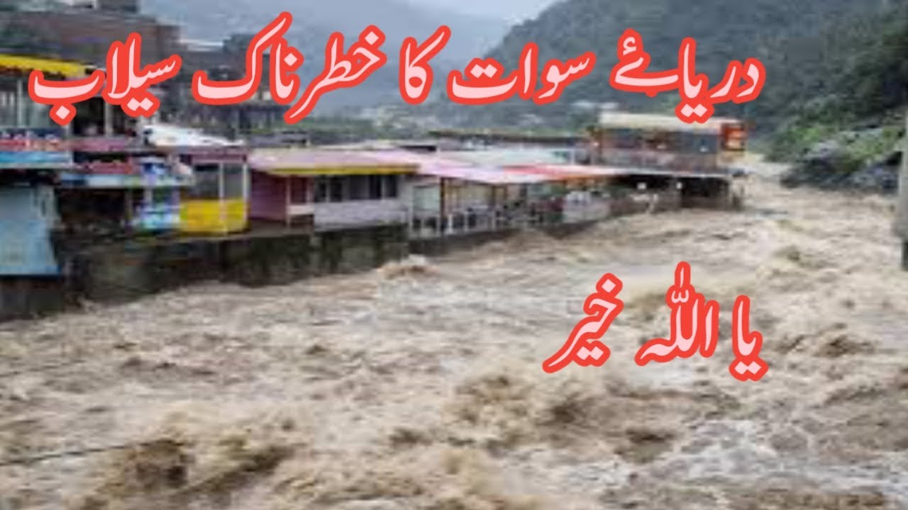 Flood in Pakistan 15.08.2025 | Flood in Swat | Dangerous Flood in Swat