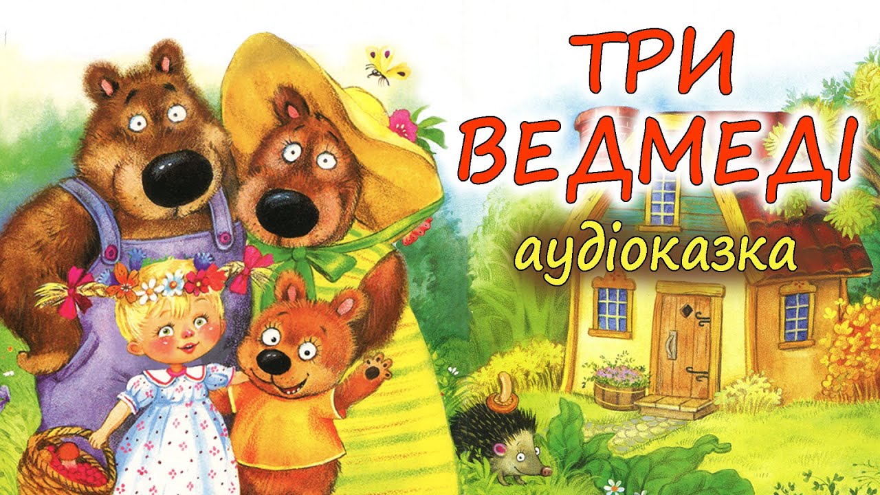 🎧 АУДІОКАЗКА НА НІЧ - 