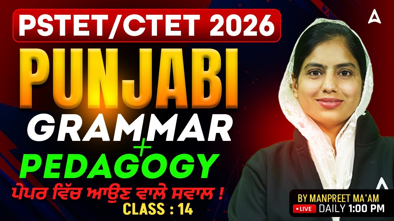PSTET/CTET Exam Preparation 2026 | Punjabi Grammar / Pedagogy | by Manpreet Ma'am #14