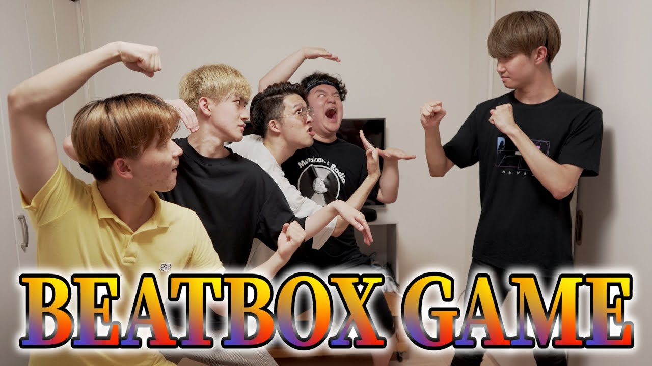 【協力プレイ】日本チャンプに挑むビートボックスゲーム / Beatbox Game - Shimo-Ren vs chinen, kawamuu, Bayashi and Kamburi