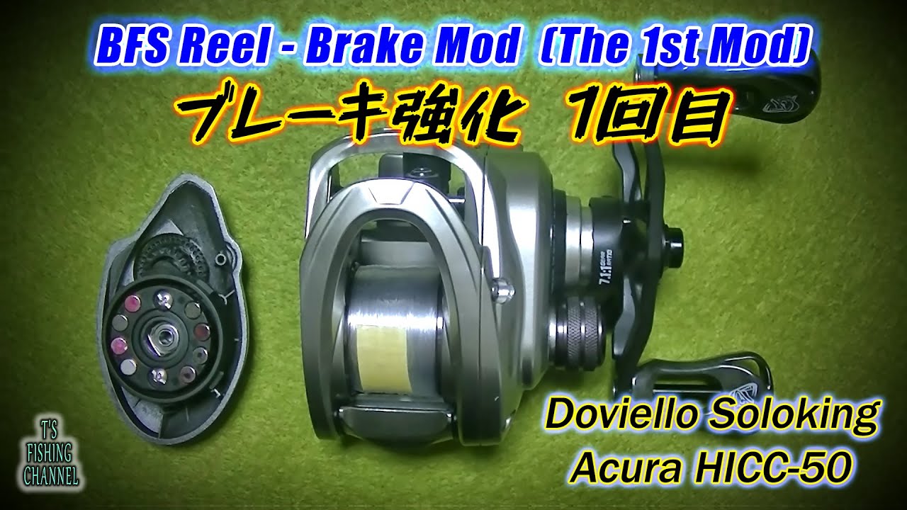 Acura HICC-50 ブレーキ強化 1回目 | Doviello Soloking Acura HICC-50 BFS Reel Brake Mod (The 1st Mod)| マグネット交換