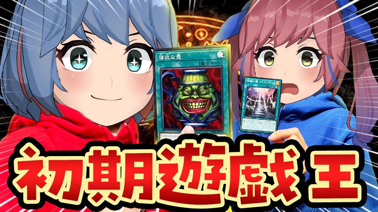 【遊戯王】初期のカードでデュエル！新作デュエルロワイヤルが楽しすぎる！！！！！