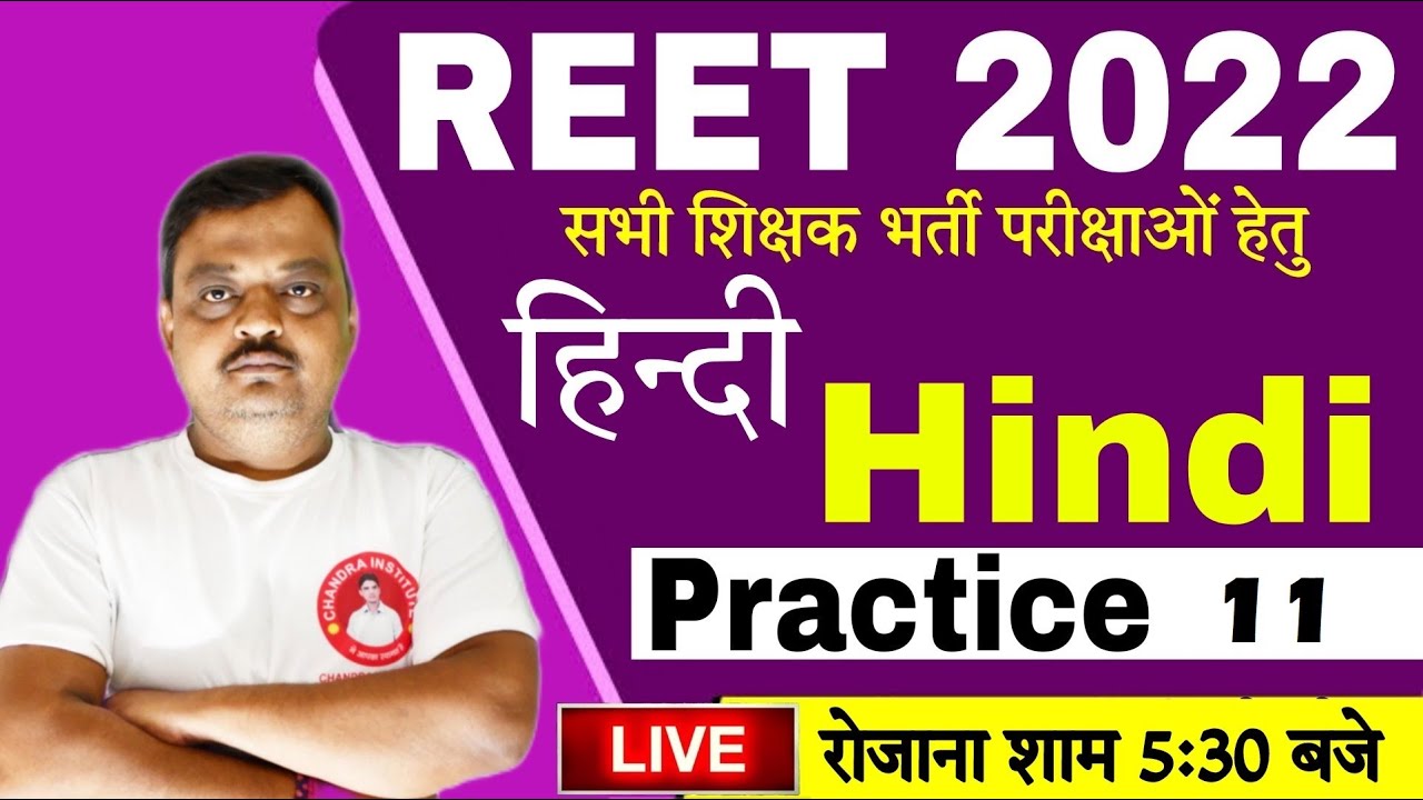 Reet 2022 Exam | Reet Hindi PRACTICE SET- 11 | Hindi Level 1 Hindi for REET BEST Hindi Classes Hindi