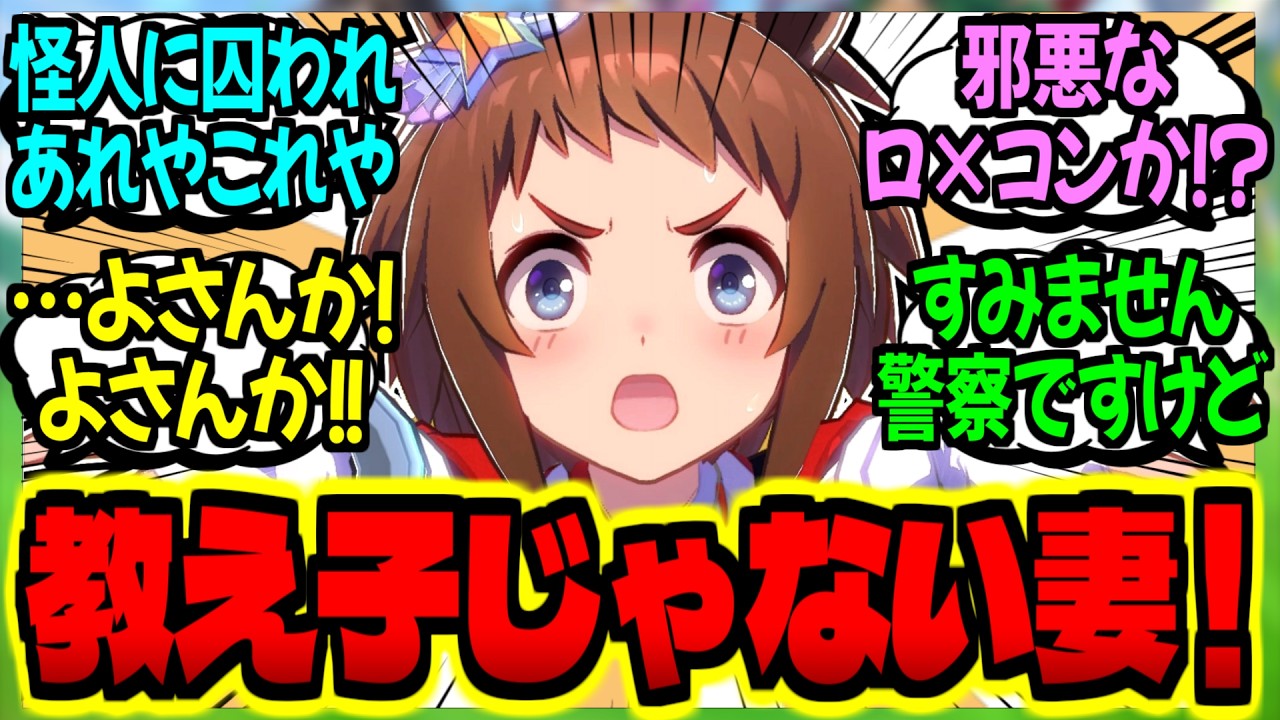 【ウマ娘】人妻ビコー『アタシはトレセン学園新入生じゃないぞ！？』に対するみんなの反応集【ウマ娘 反応集】まとめ ウマ娘プリティーダービー
