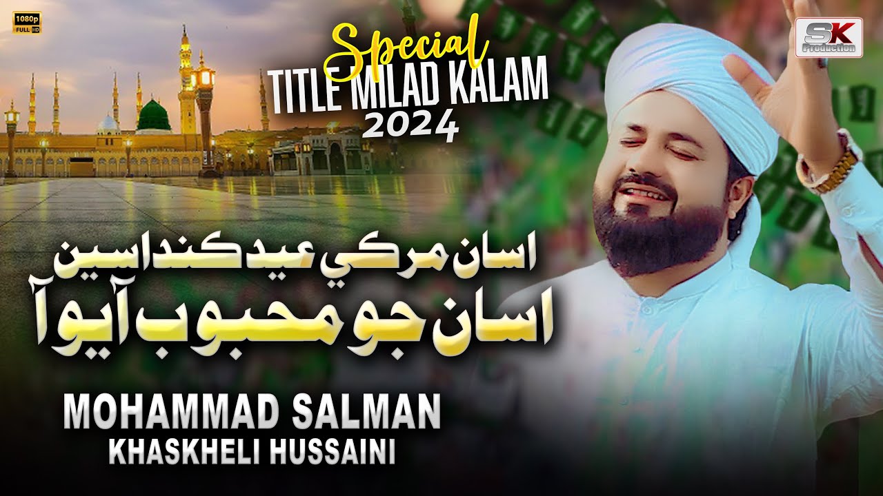 Asan Murki Eid Kandasen | Rabi-ul-Awwal Superhit Kalam 2024 | M Salman khaskheli Hussaini