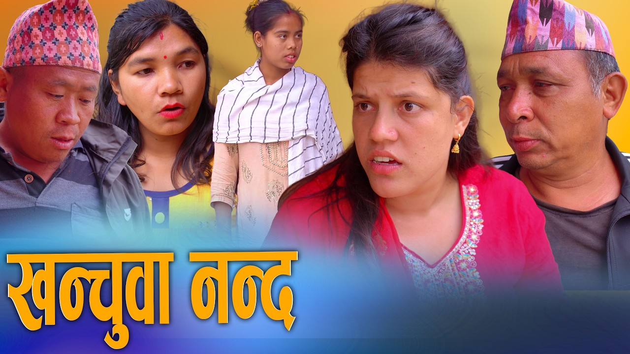 खन्चुवा नन्द | Khanchuwa Nanda - New Nepali Superhit Comedy Movie 2026/2082 | Ksm Nepal TV