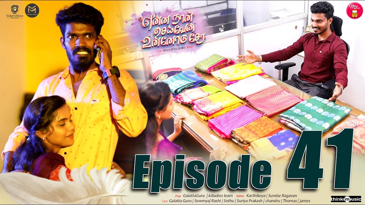 Episode 41 | என்ன நான் செய்வேன் உன்னோடு சேர 💔😔 | web Series | Galatta Guru | Miss Madrasi