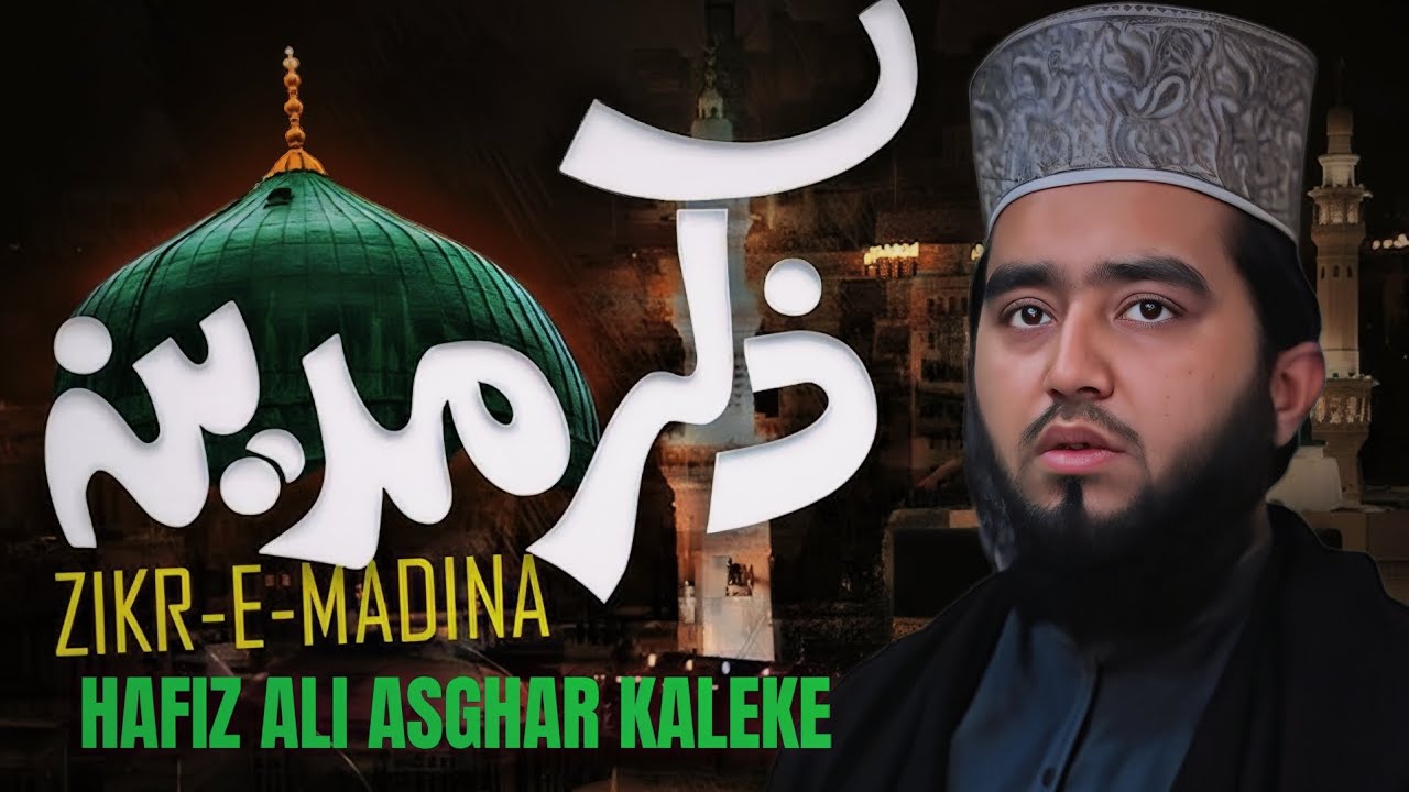 ​Zikr-e-Madina | Hafiz Ali Asghar Kaleke | New Naat 2026