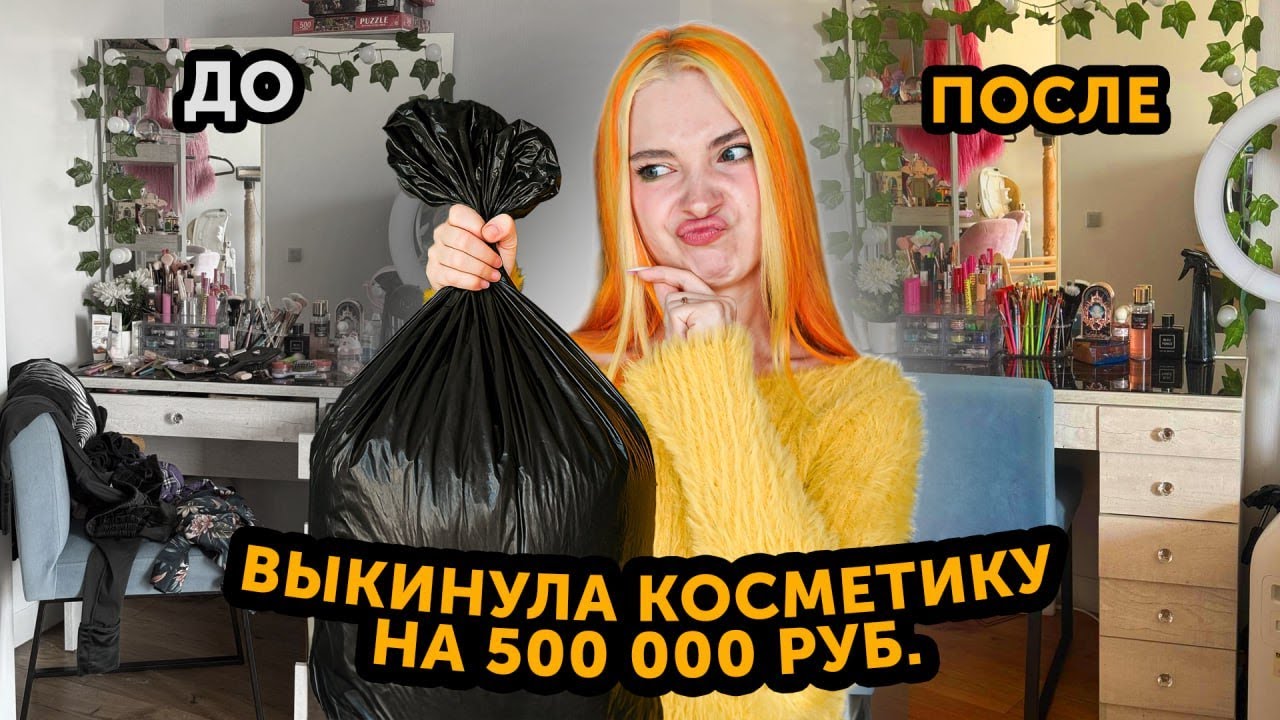 БОЛЬШОЕ расхламление МАКИЯЖНОГО СТОЛА - НАШЛА КУЧУ ПРОСРОЧКИ. Моя домашняя уборка и организация