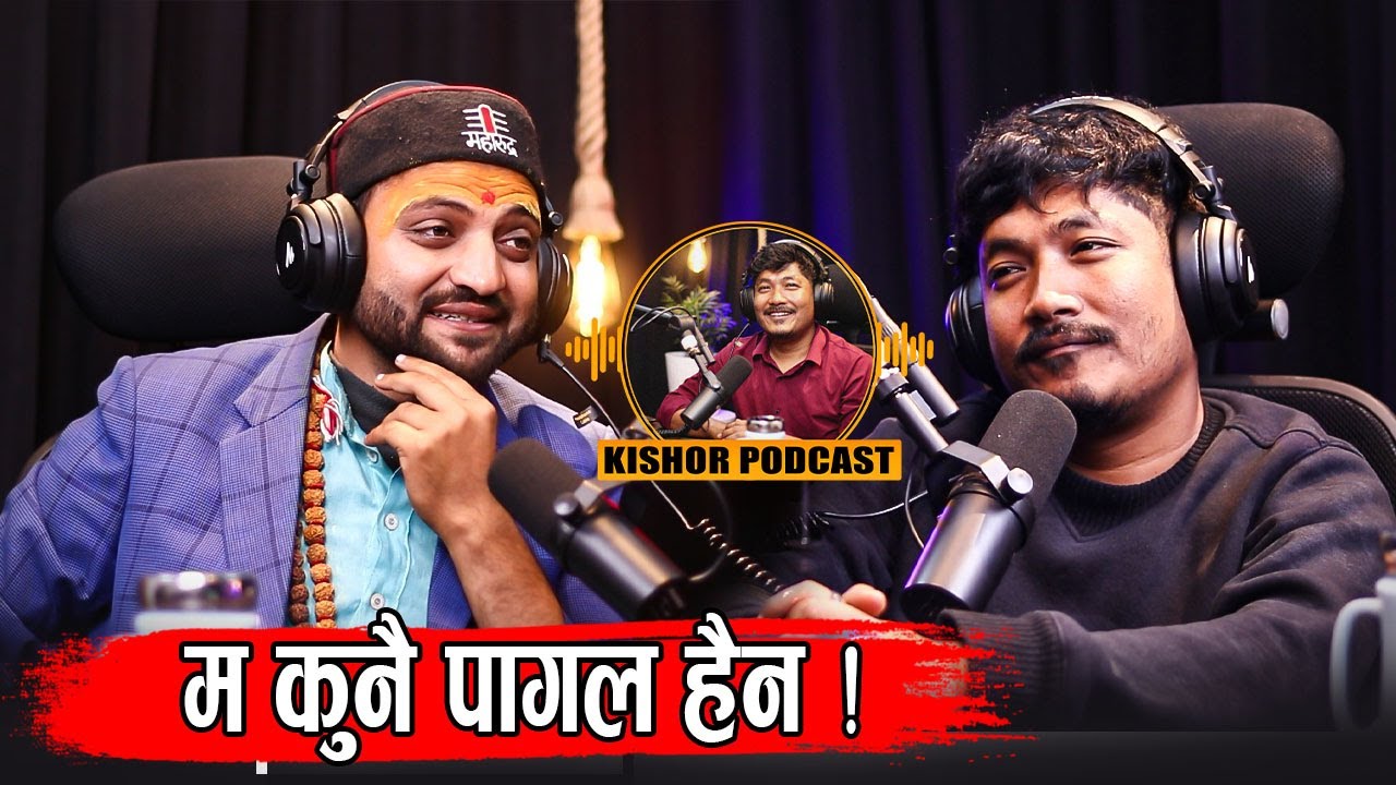 म कुनै पागल हैन ! Nicholas Bhusal !!Kishor Shrestha Podcast 48