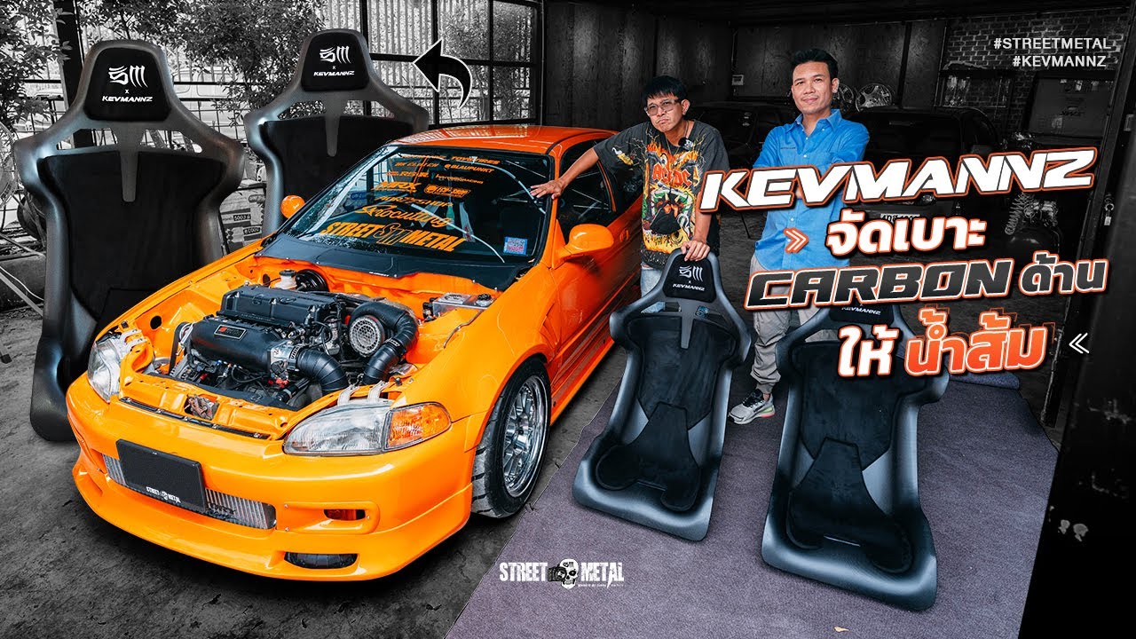 kevmannz จัด เบาะเพียวคาร์บอน KevMannz V5 Special version 