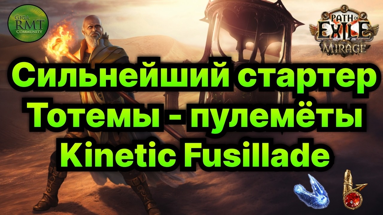 PoE🔥Лучший СТАРТЕР - Пулемет!🔥Билд Имба за Копейки - ПОДРОБНЫЙ гайд🔥 Мираж