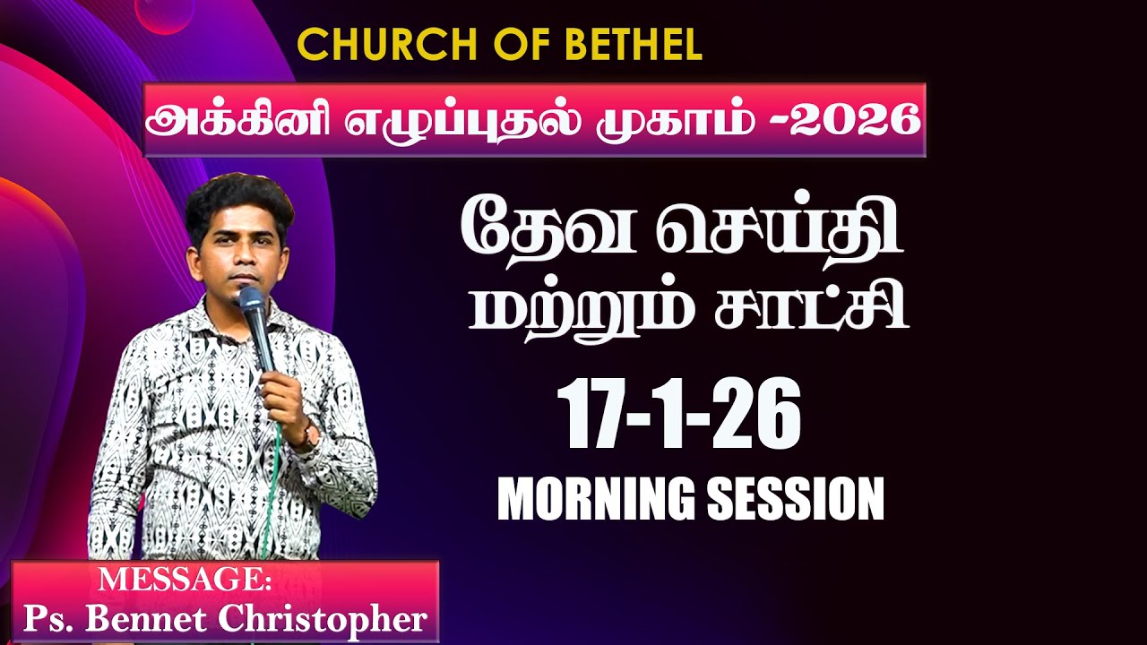 Fire Revival Camp D. Bennet Christopher/ message / 17/01/26