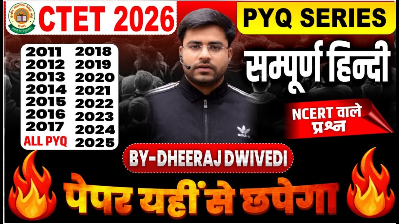 CTET 2026 | PYQ | 2011 से 2025 तक सभी प्रश्न एक वीडियो में BY DHEERAJ SIR