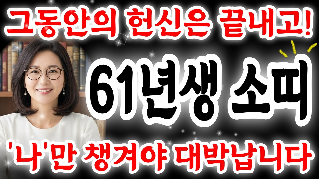 [긴급] 61년생 소띠!! 