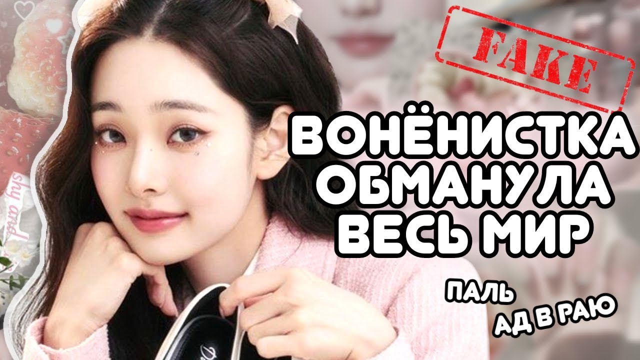 ВОНЁНИСТКА ОБМАНУЛА ВЕСЬ МИР | ИСТОРИЯ СОН ДЖИА