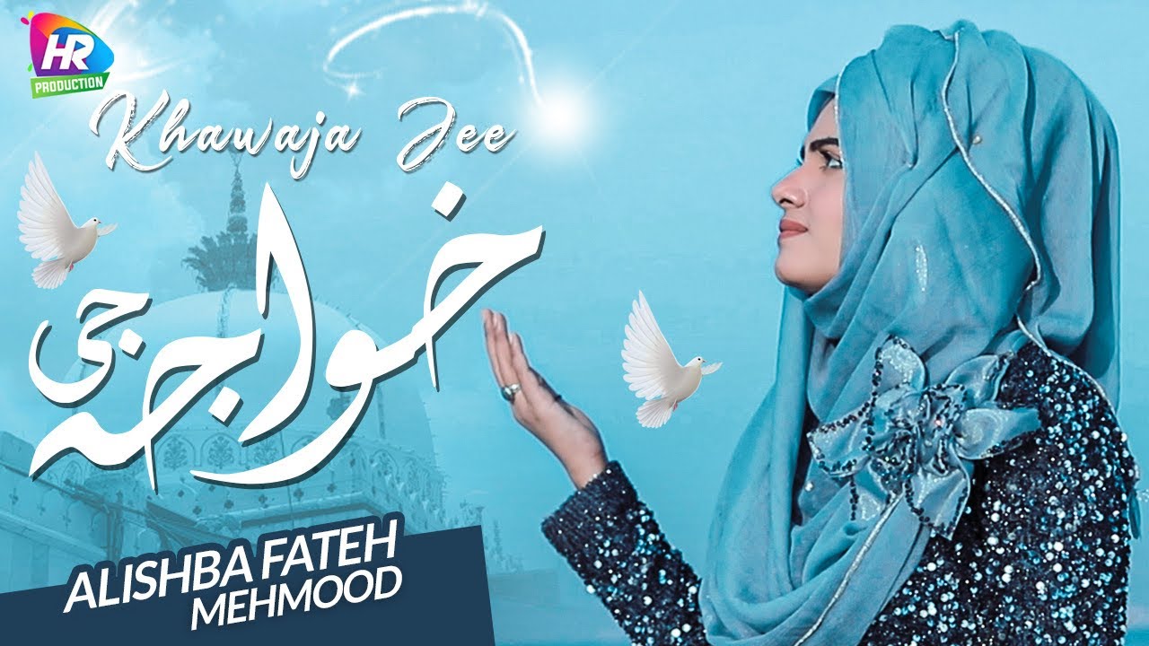 MANQABAT | ALISHBA FATEH MEHMOOD | YA KHUWAJA GAREEB NAWAZ | NEW 2021 | HR