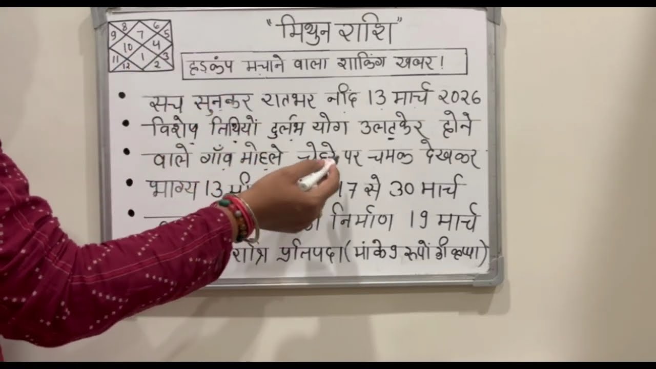 मिथुन राशि 14 मार्च 2026 🚨 हड़कंप मचाने वाली शॉकिंग खबर! सच सुनकर नींद उड़ जाएगी 😱@mithunbharti381