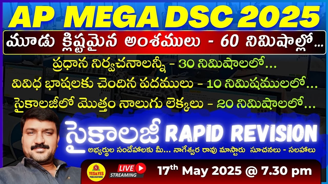 🎯AP MEGA DSC 2025 🚀RAPID REVISION 🧠సైకాలజీ 👨🏻‍🏫 మీ... నాగేశ్వర రావు మాస్టారు🔴17-05-2025