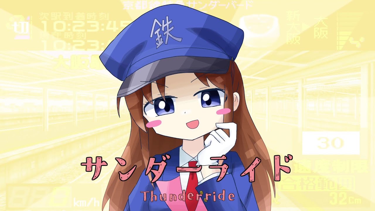 サンダーライド