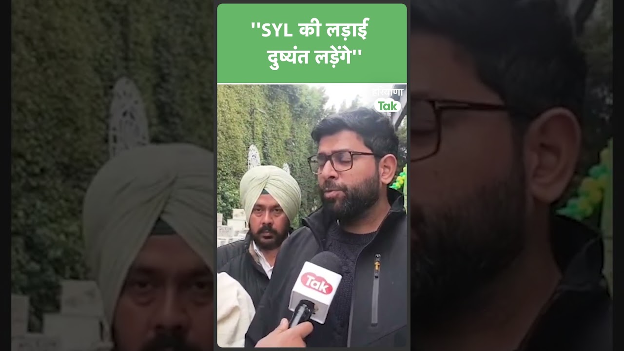 #shorts SYL की लड़ाई भविष्य में Dushyant Chautala लड़ेंगे- Digvijay Chautala ने कहा.