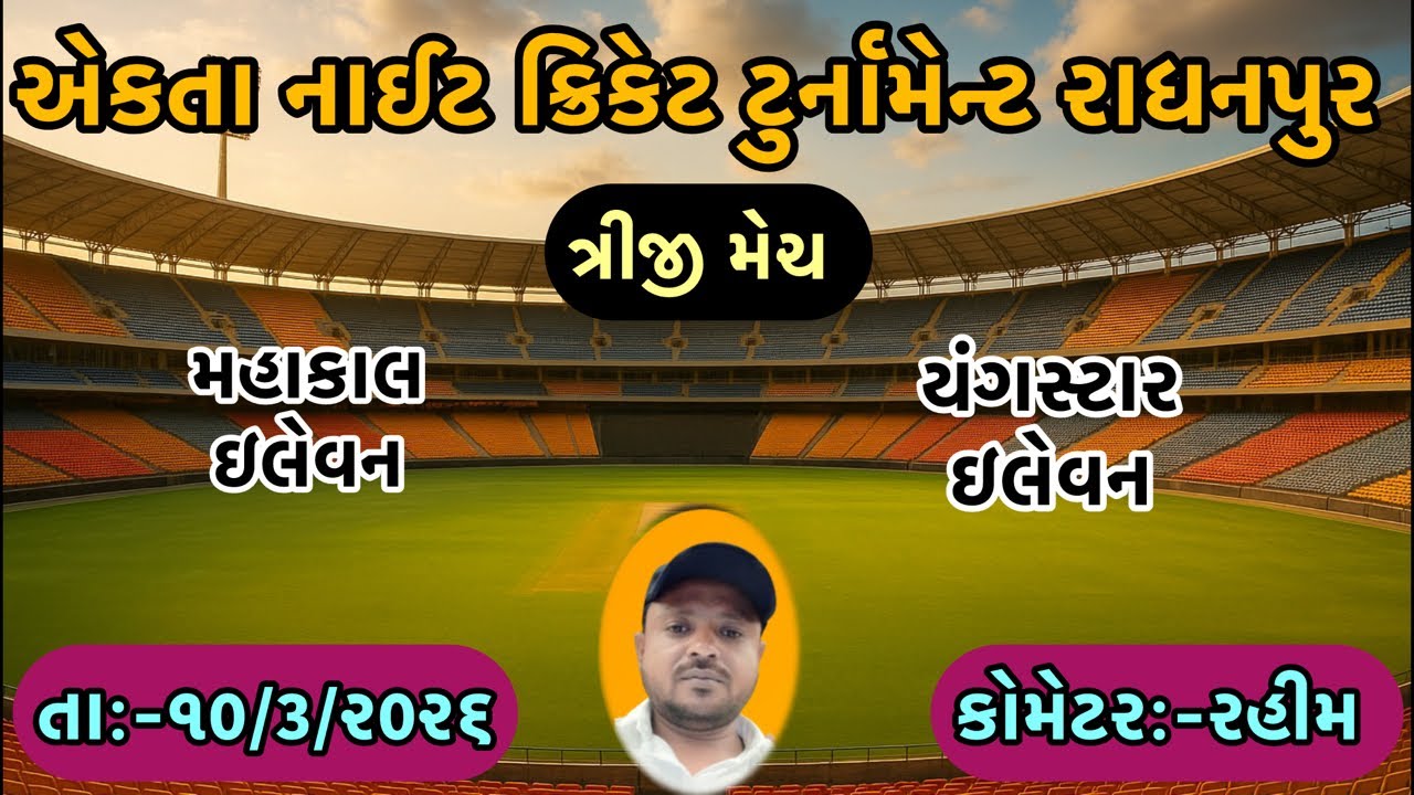 mahakal xi vs yangstar xi/#ryc #cricket