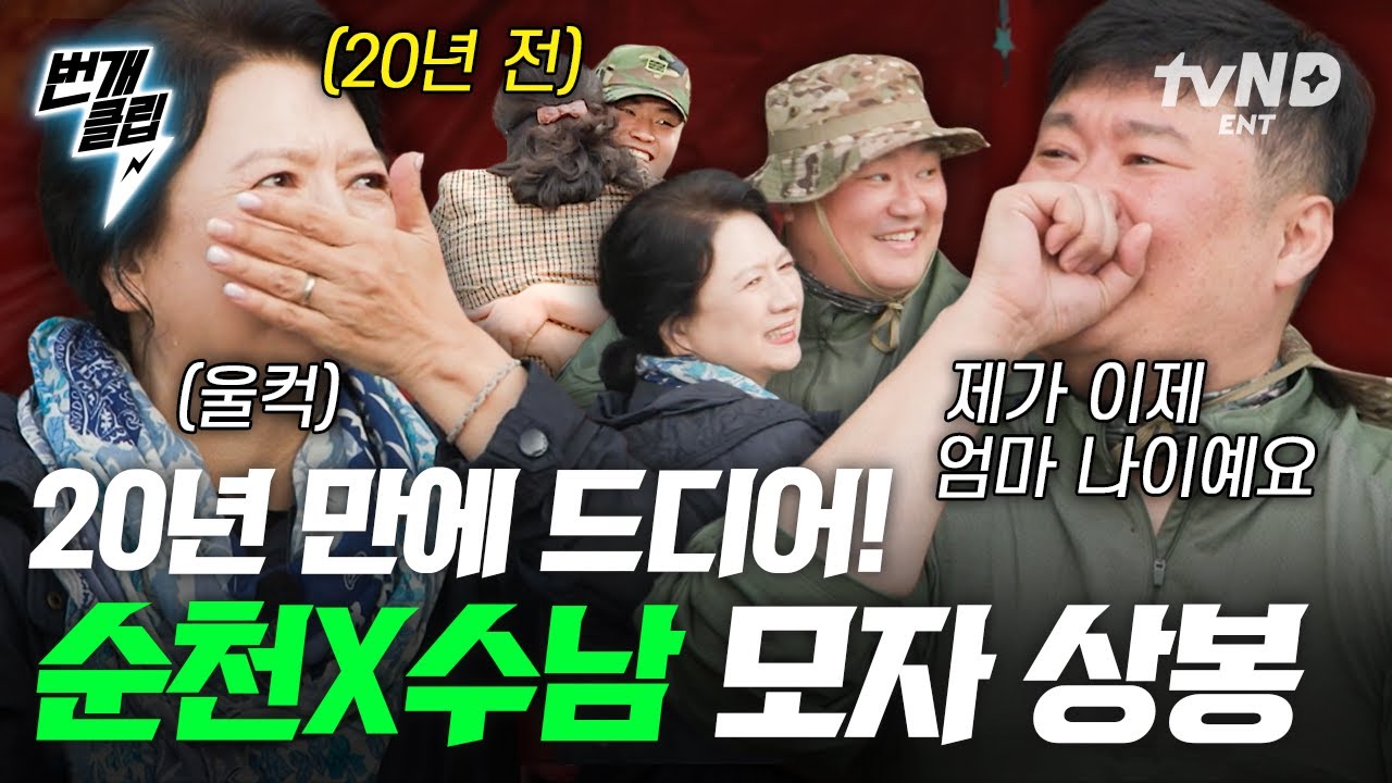 [#회장님네사람들] 내 아들, 나의 엄마 박순천 X 강현종 20년 만의 눈물 젖은 포옹...💧 