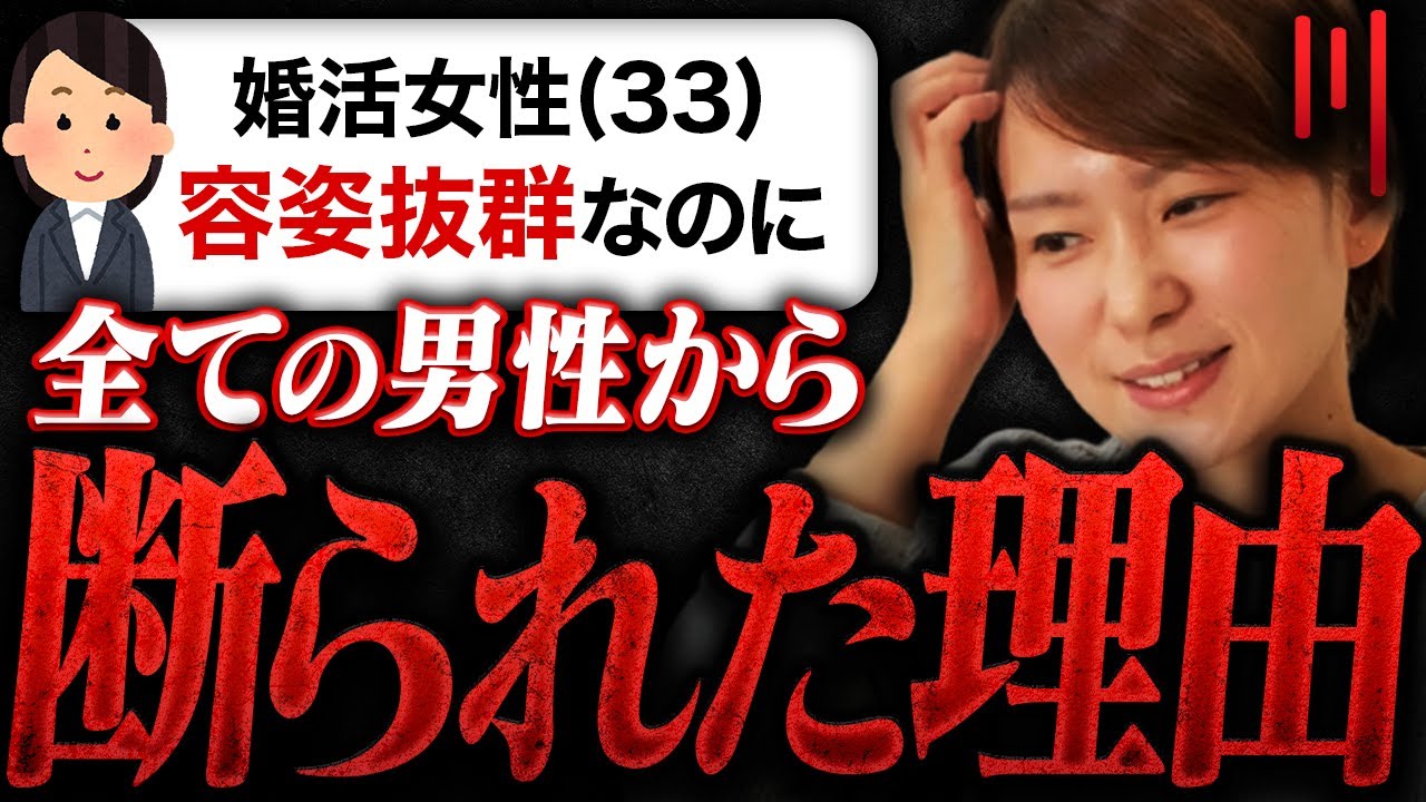 【容姿抜群30代女性】お見合い後に全男性から『お断りされ続けた』理由がリアルだった…！