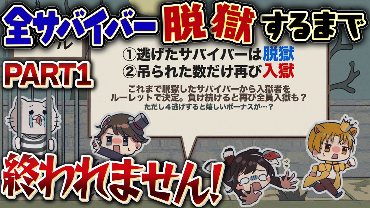 【もし４耐久】全サバ脱獄するまで終われません！【第五人格】【ハンター参加型】
