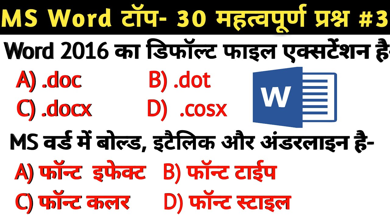 CPCT परीक्षा MS Word टॉप 30 प्रश्&zwj;न PART 3॥ ms word gk in hindi॥ms word questions for ccc, ssc, bank