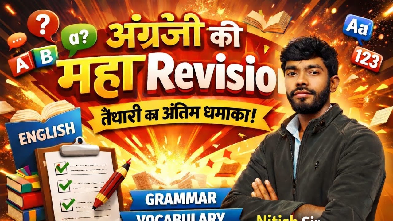  लो अब लास्ट बार VVI ENGLISH Question पढ़ लो । 12th ARTS ENGLISH 7 FEBRUARY 2026