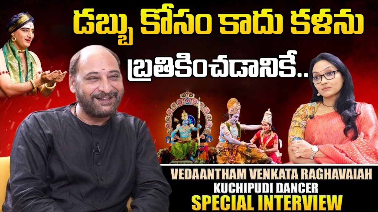 🔴LIVE Kuchipudi Dancer Vedantam Raghavaiah Exclusive Interview | Kalasabhishekam ||Signature Studios