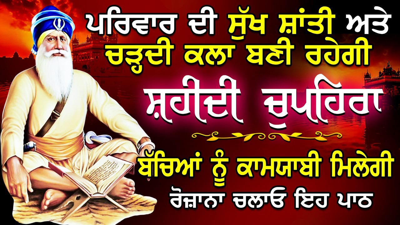 Chupehra Sahib Path Full | Chupehra Sahib Full Paath | Chupehra Sahib Vol-115