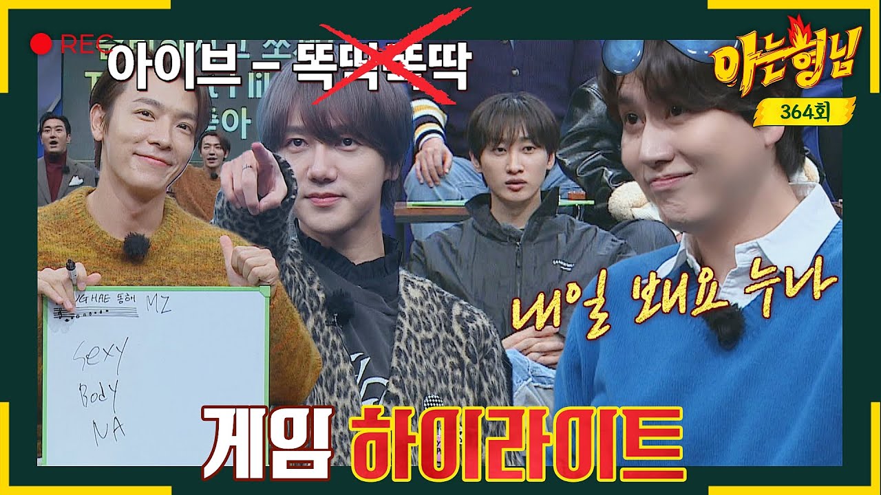 [ENG][아형✪하이라이트] MZ와 가까워지기.. 아니 멀어지기 💙슈주💙와 함께 우당탕탕 2022 기말고사🤣 | 아는 형님 | JTBC 221231 방송