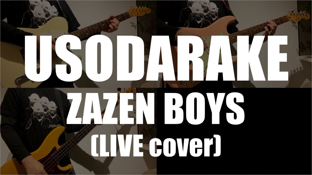 【cover】USODARAKE TAKE2 / ZAZEN BOYS (Vocal, Guitar, Bass cover)