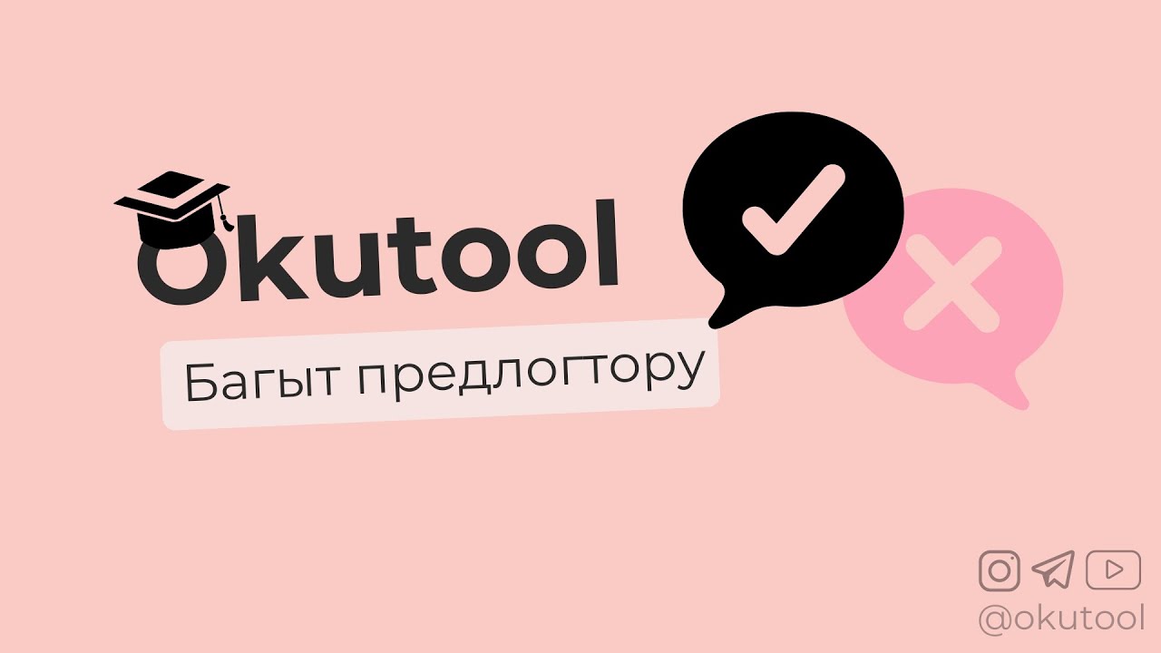 13. Англис тилиндеги багыт предлогтору - Prepositions of movement in English