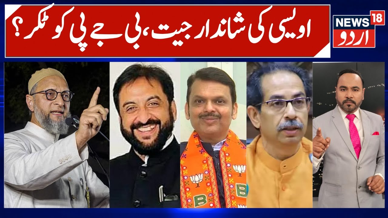 Owaisi's AIMIM Big Success in Maharashtra Local body Elections | Muslim Voters, BJP, Shiv Sena, Cong
