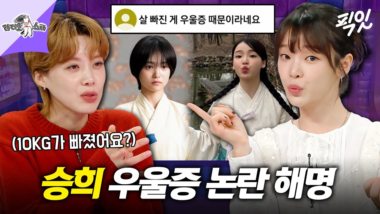 [라디오스타] 정년이 촬영 당시 승희가 10KG나 빠진 이유 공개 MBC251224방송 #라스 #승희