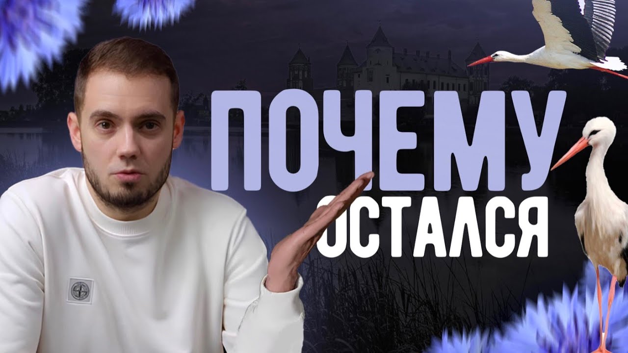Почему я не свалил в Европу из Беларуси. 8 рациональных причин